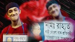 রাহাত তার নাম || bk liton vlog || new vlog bk liton
