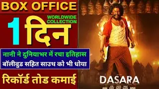 Dasara Box Office Collection, Dasara Hindi Collection, Nani,Keerthy Suresh,Nani Dasara #Dasara #Nani
