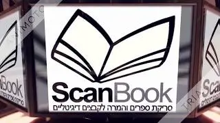 חברת סריקה לספרים - סקאנבוק