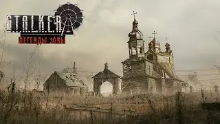 S.T.A.L.K.E.R. Call of Chernobyl Легенды Зоны. №3. Разборки на Заводе и поиски доктора.