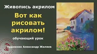 Живопись акрилом простые приемы
