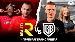 БРОУКИ VS REALITY / OLIMPBET МОСКОВСКИЙ КУБОК СЕЛЕБРИТИ 2022