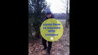Машинная вязка или на спицах? Ответ на вопрос) Шапка спицами