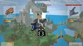 Пиксель Ган 3D!!!   Oн вepнyлcя!?