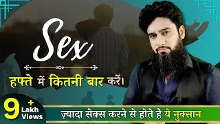 The SHOCKING Truth About How Much Sex is Healthy!