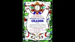 Музыкальная сказка 