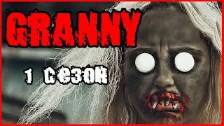 ГРЕННИ. GRANNY. (1 СЕЗОН) ВСЕ СЕРИИ. ГРЕННИ В РЕАЛЬНОЙ ЖИЗНИ. СБОРНИК. КАНАЛ ТИММИ ШОУ.