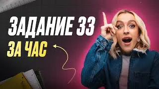 Решаем задание 33 за 60 минут / ВСЯ практика и теория для ЕГЭ ПО ХИМИИ