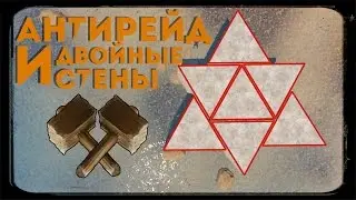 RUST ► КАК ПОСТРОИТЬ АНТИРЕЙД И ДВОЙНЫЕ СТЕНЫ | ГАЙД | СТРОИТЕЛЬСТВО | ОБУЧЕНИЕ |