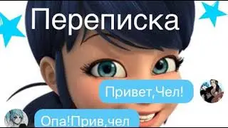 Переписка Салли и Ларри:)))