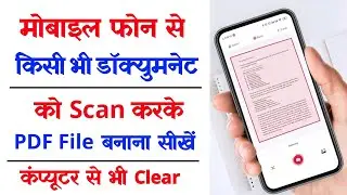 मोबाइल फोन से किसी भी Document को Scan करके Pdf File बनाना सीखें | How To Use Vflat App -Scan To Pdf