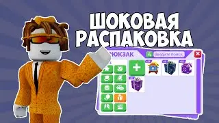 ШОК ОТКРЫТИЕ 25 НОВЫХ ЛУННЫХ БОКСОВ В ADOPT ME!