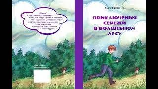 Аудиосказка 