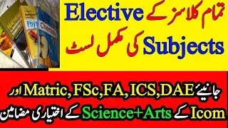 List of elective Subjects of all Classes Including Science+ Arts | Elective Subjects of all classes