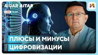 Что опасного увидели в цифровизации в России?