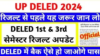 DELED 1st Semester Result Date 2024 | up deled result बड़ी खुशखबरी | up deled 1st & 3rd sem result