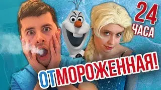 I Lived Like Queen Elsa (24 hour challenge)