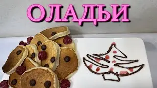 Пышные оладьи рецепт на кефире без яиц. Правильный рецепт оладьи на кефире как пух без яиц