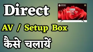 Redmi TV में डायरेक्ट AV कैसे करें | Smart tv me directly av kaise kare| Redmi TV me direct av kare