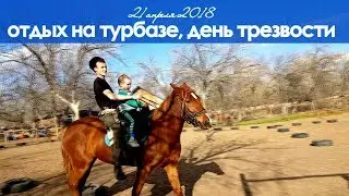 день трезвости. Отдых на турбазе за Волгой