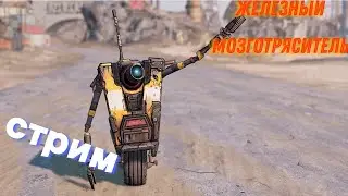 Borderlands 2 Прохождение # 2 С Кентом