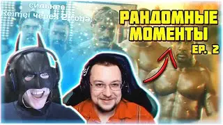 Pro League - Рандомные Моменты Ep. 2 | Rainbow Six Siege
