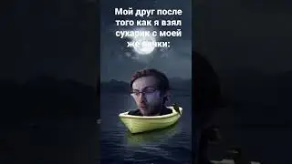 #мем