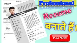 Professional resume banane ka secret trick ! CV kaise create kare #gotechnology @Gotechnology99