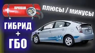 ГБО на гибридный авто - плюсы и минусы установки в Украине