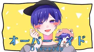 【帰国子女のIfが】オーバーライド / 吉田夜世様【歌ってみた】【いれいす】