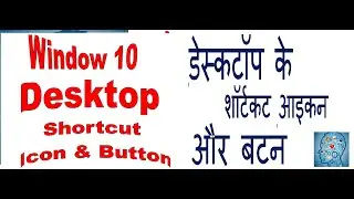 How to add My Computer, Recycle Bin ,Control Panel Icon On Desktop Windows 10 , डेकटॉप के आइकॉन