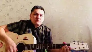 Кино - мы хотим танцевать cover acoustic, кавер на гитаре