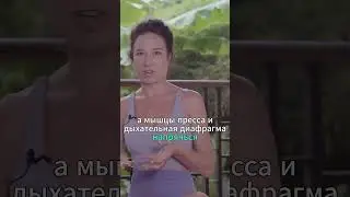 Тазовое дно должно расслабиться а диафрагма и пресс напрячься