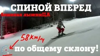 Горки Город. ДЕВУШКА ЗАДОМ едет на ГОРНЫХ ЛЫЖАХ лучше, чем твой инструктор передом.