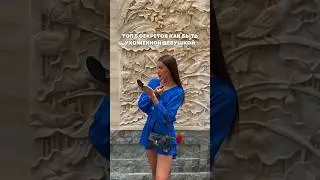 Топ 5 секретов как быть ухоженной девушкой