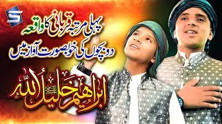 Kids Qurbani Kalam | Ibrahim Khalilullah | Studio5