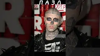 Самый татуированный человек в мире Рик Дженест #shorts