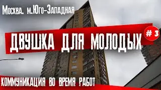 РЕМОНТ ПО ТЕЛЕФОНУ. Нужен ли Заказчик на объекте?