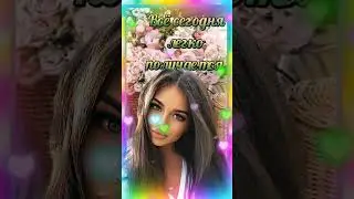 Доброе утро.