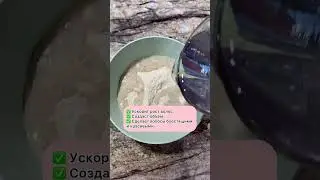 Супер маска за 150₽ для роста волос….Полное описание у меня в Телеге https://t.me/nastushahot