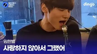 친구들과 술자리에서 마이크 대신 숟가락 쥐고 불러본 '사랑하지 않아서 그랬어' (임한별) cover