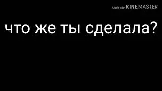 А он тебя целует meme(берегите свои уши)