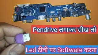 Led टीवी पर Pendrive से सीखो software करना नए टीवी मेकेनिकों के लिए गजब जानकारी 😊