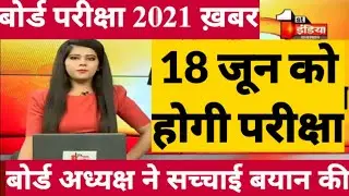 10th and 12th Board Exam 2021 Cancelled| Board Exam 2021 Exam Date| Cbse board exam 2021 Timetable