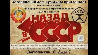 Первая встреча ретро-объединения 