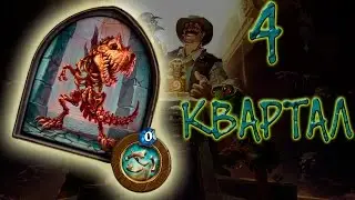 Лига исследователей: 4 квартал - Скелетозавр Анорекс