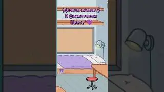 💜💜💜#tocaboca #tocalifeworld #еватокабокаплей #токабока #tocalife #funny