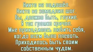 Citizen Soldier - My Own Miracle Lyric Video (на русском)