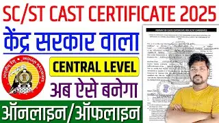 SC ST Caste Certificate Central Format Railway | SC ST Caste Certificate Central Format fill up 2025