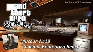 GTA SA - Mission #18 